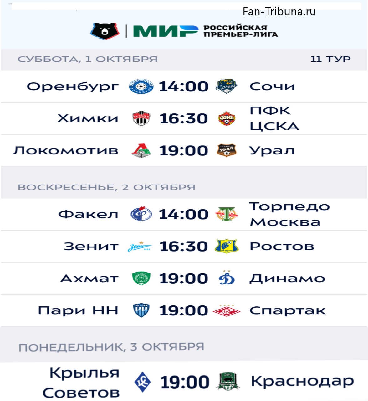 11 тур матчи