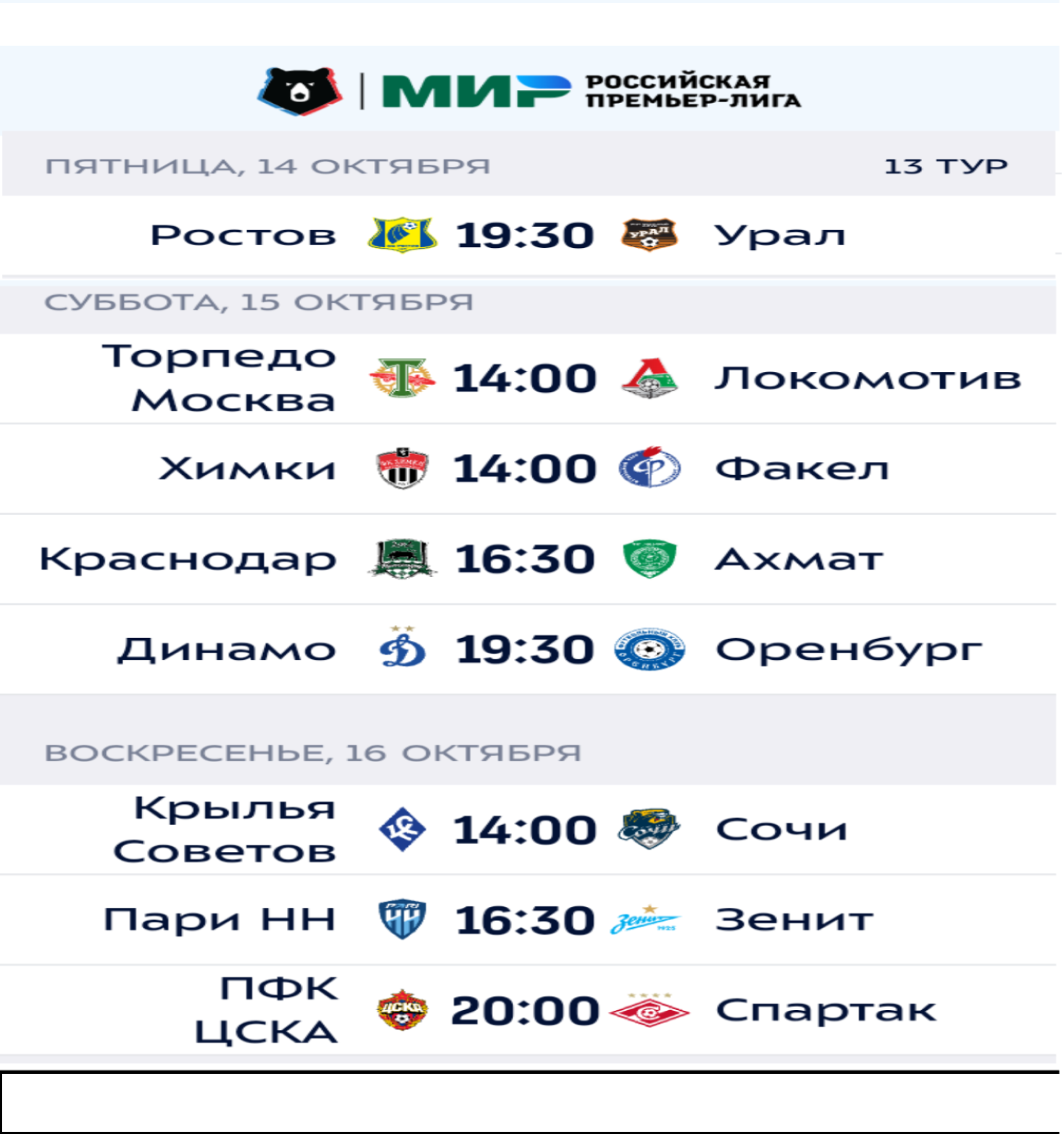 13 тур
